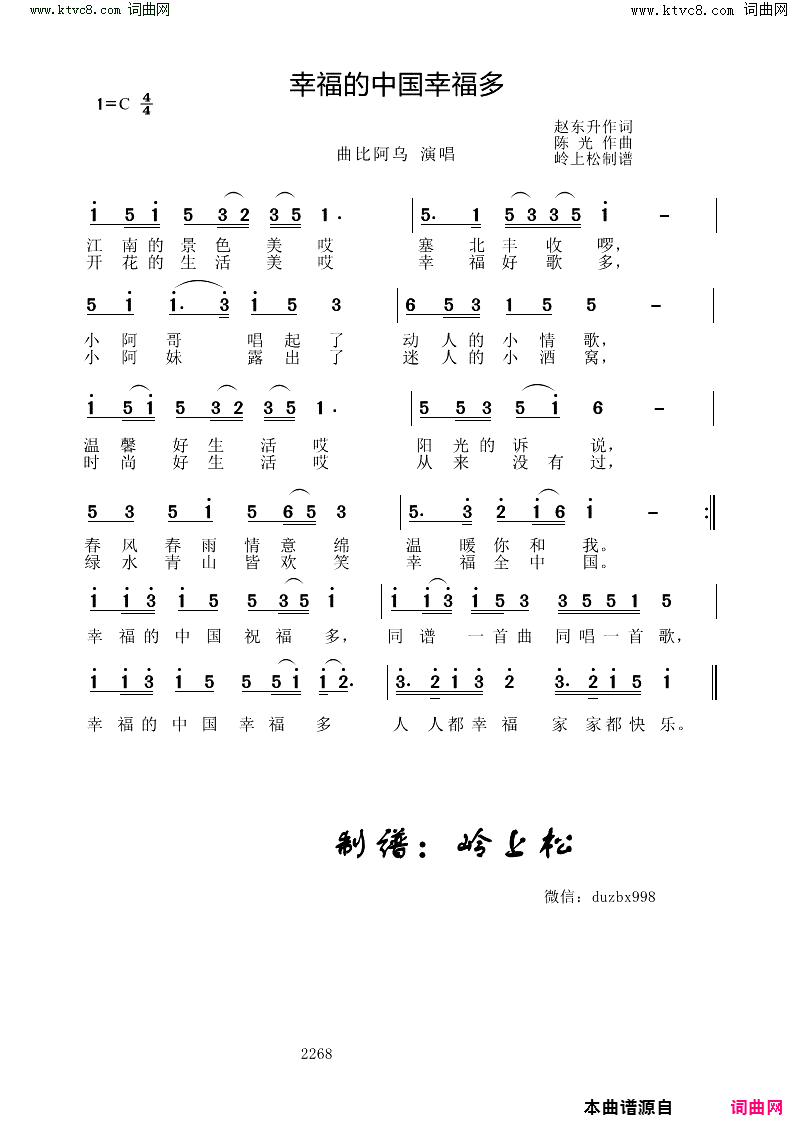 幸福的中国幸福多简谱_曲比阿乌演唱_赵东升/陈光词曲