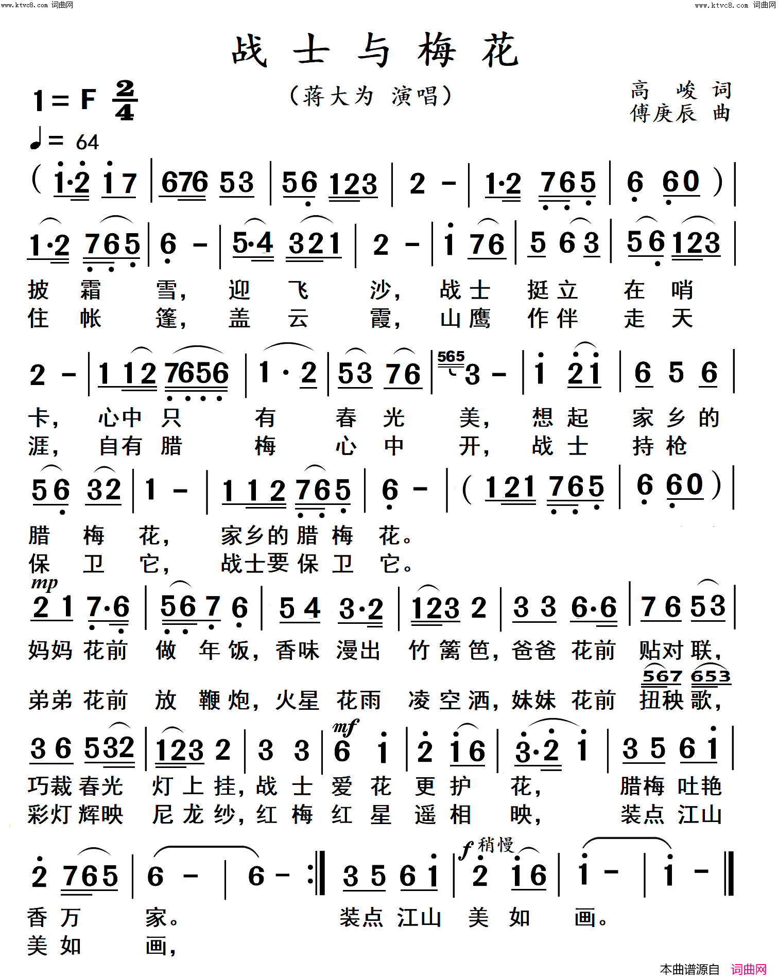 战士与梅花大字体简谱_蒋大为演唱_高俊/傅庚辰词曲