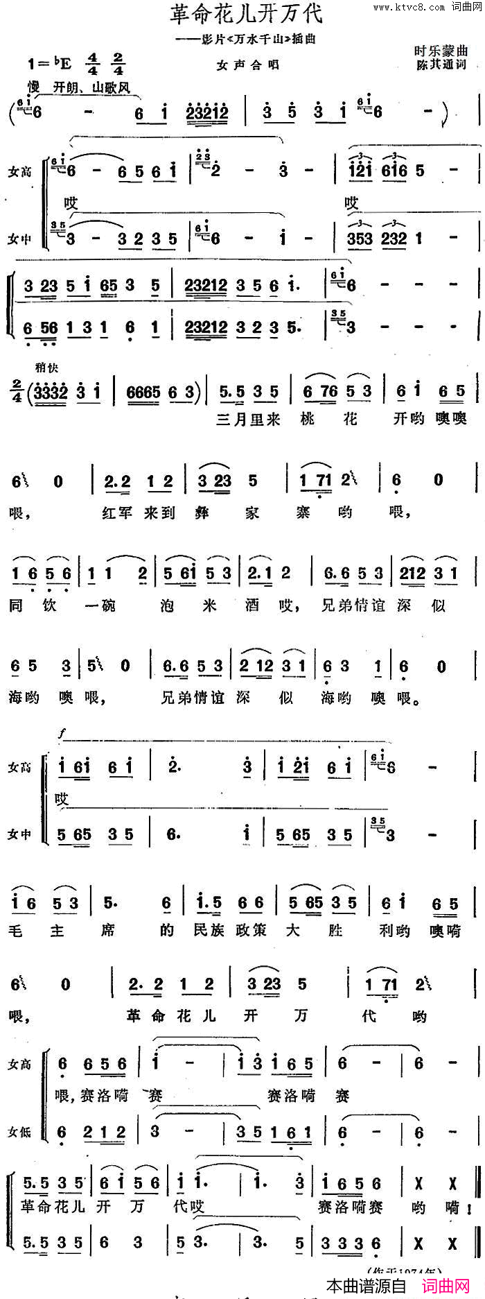 革命花儿开万代影片_万水千山_插曲简谱