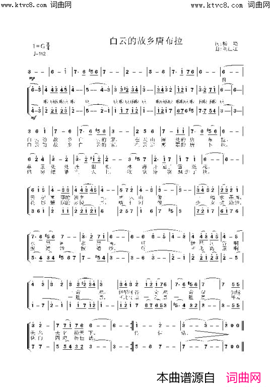 白云的故乡_唐布拉(长白山　韩传芳)简谱_韩传芳演唱_韩传芳曲谱