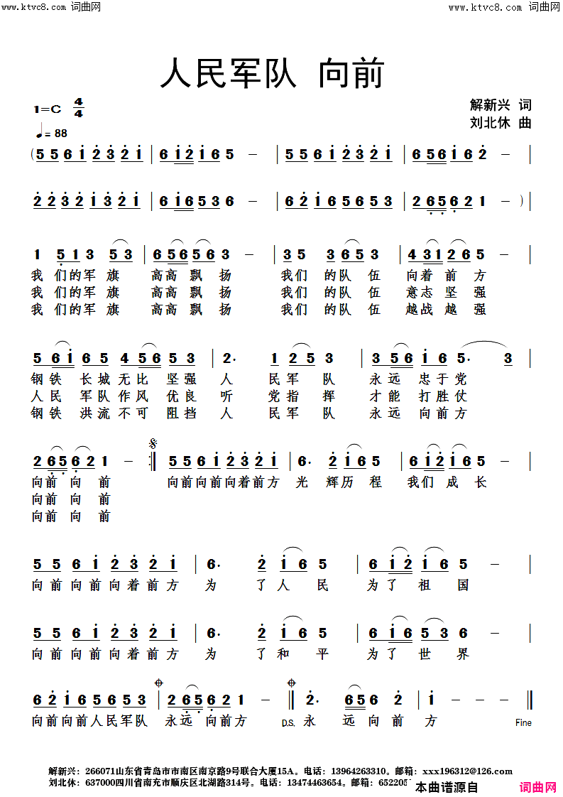 人民军队向前简谱