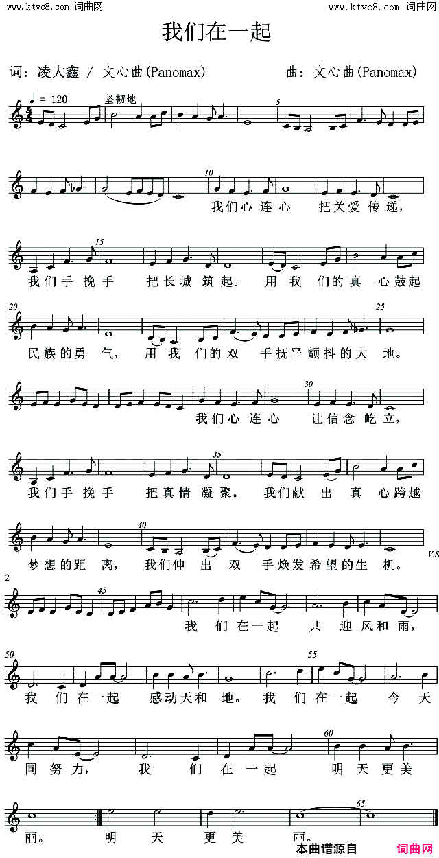 我们在一起简谱_栗米演唱_凌大鑫/文心词曲