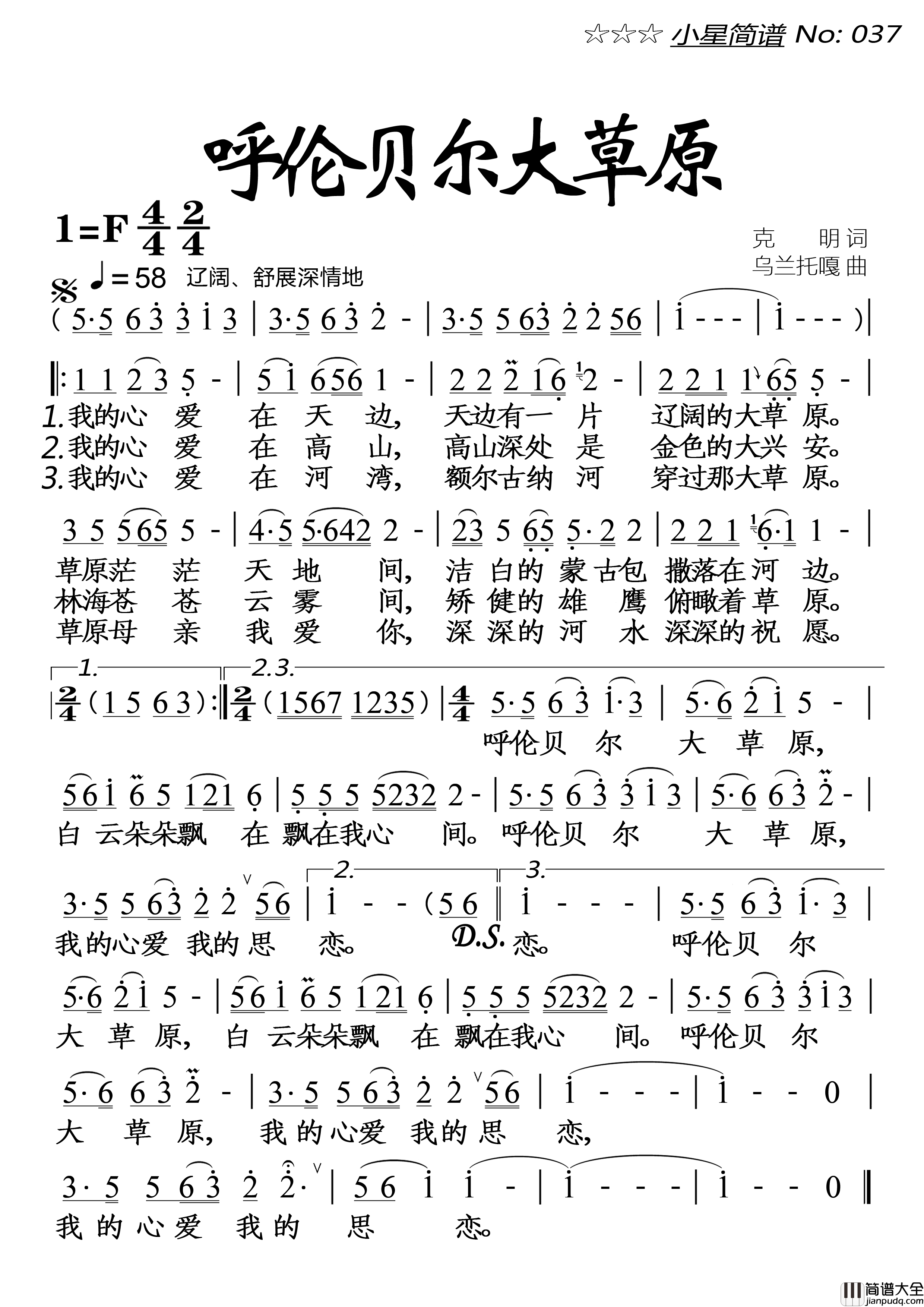 呼伦贝尔大草原(大字1页)简谱_吕继宏演唱_落红制作曲谱