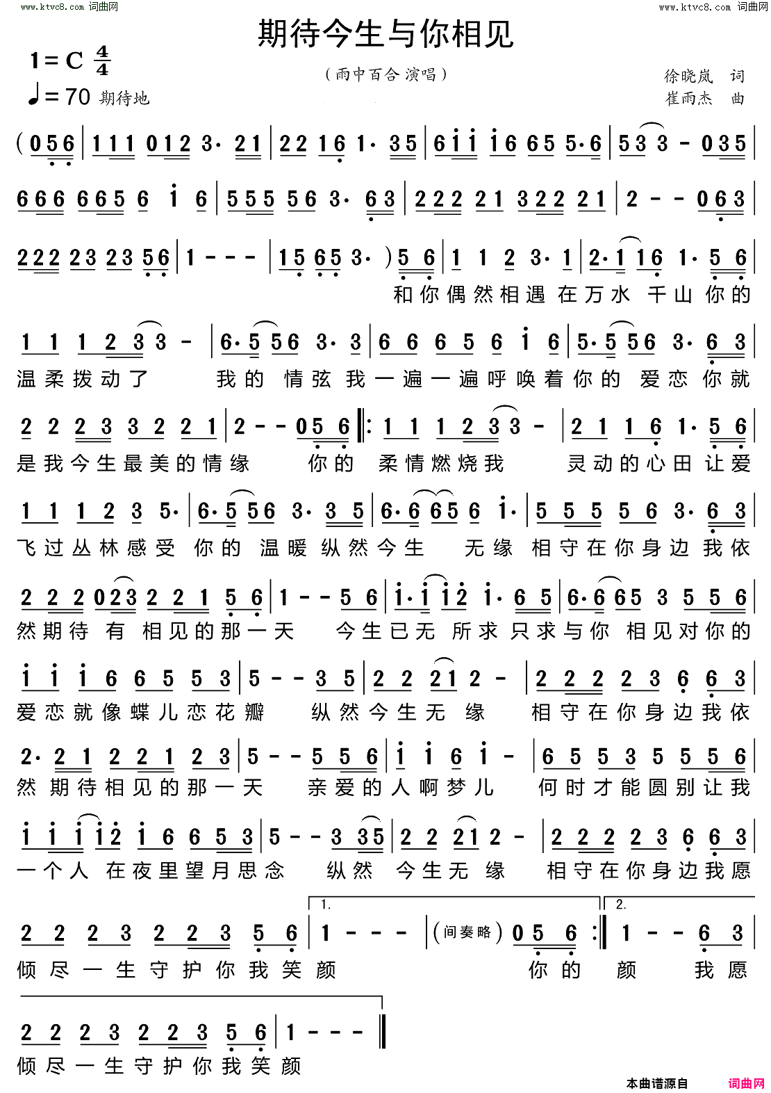 期待今生与你相见简谱_雨中百合演唱_徐晓岚/崔雨杰词曲