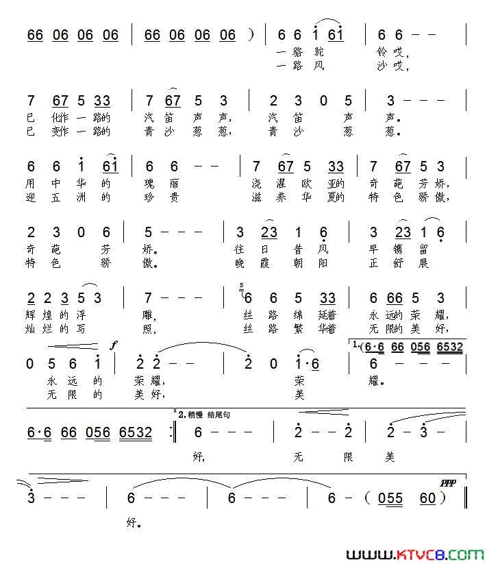 丝路之歌简谱