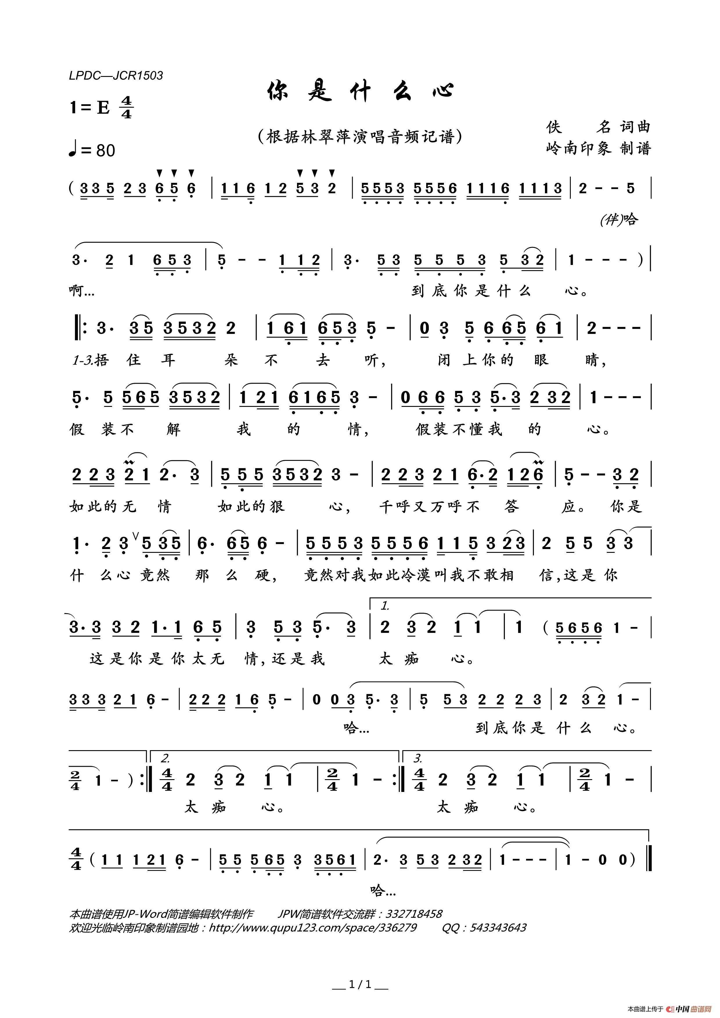 你是什么心简谱_林翠萍演唱_岭南印象制作曲谱