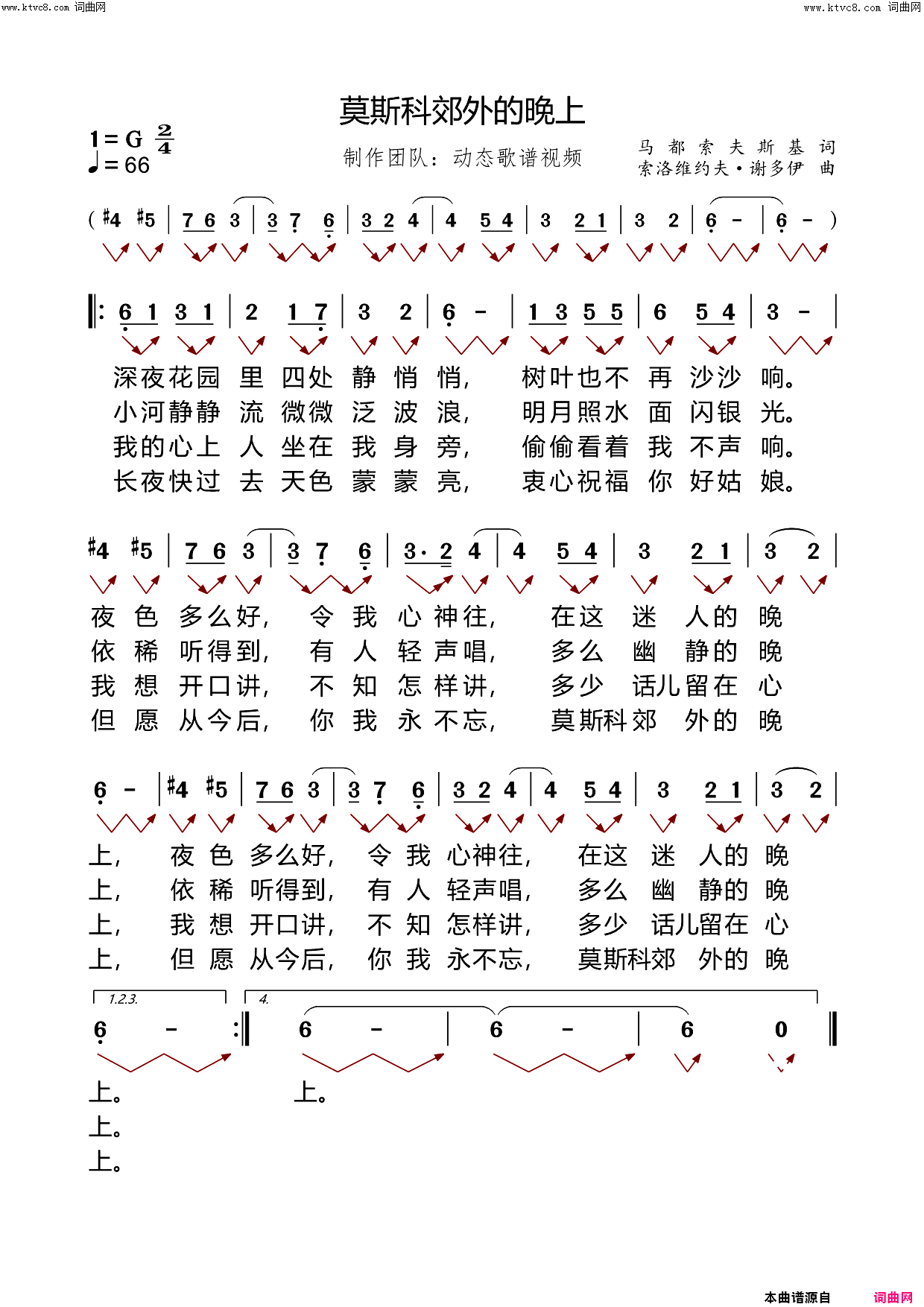 莫斯科郊外的晚上简谱_廖昌永演唱_动态歌谱视频曲谱