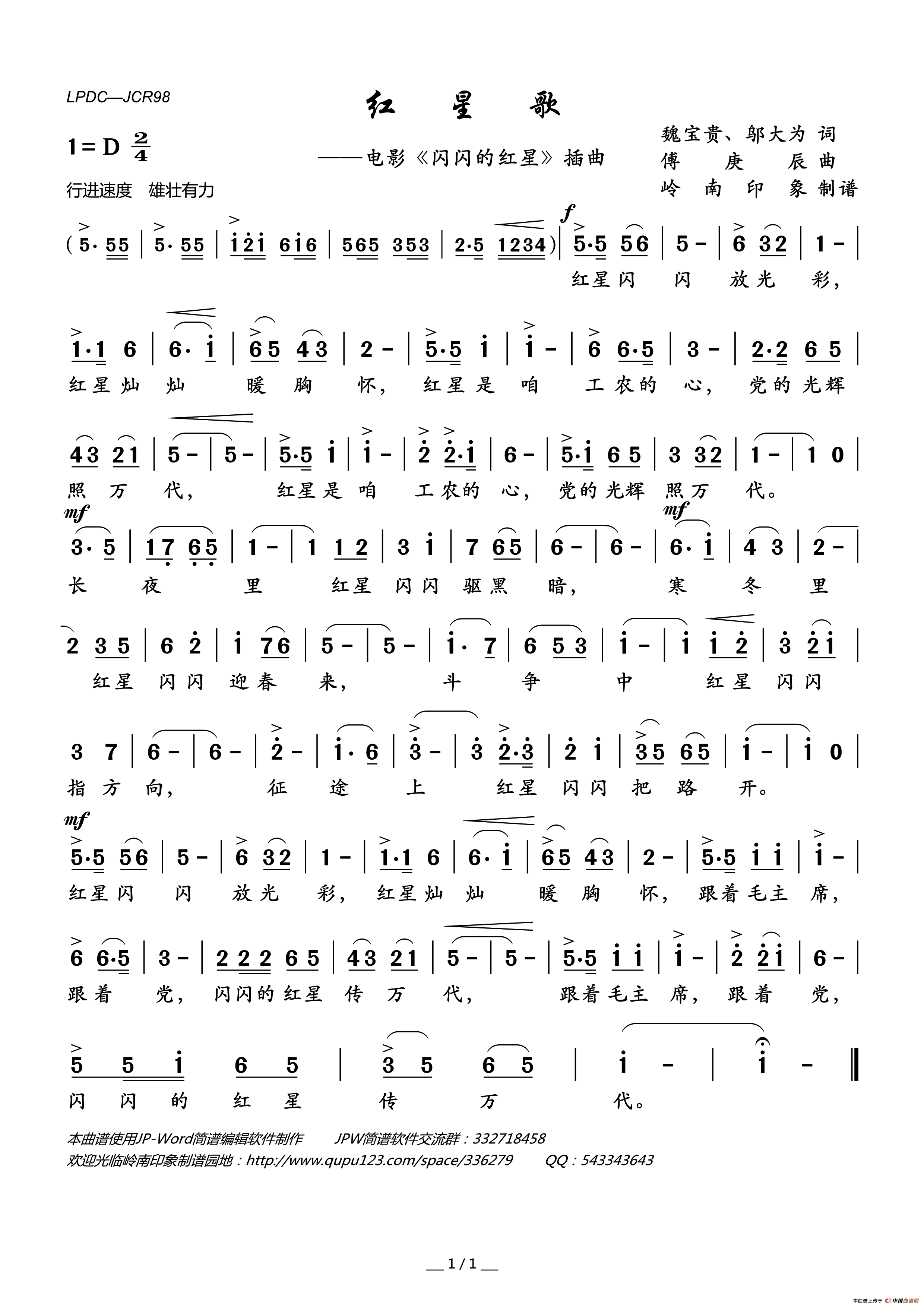 红星歌（电影_闪闪的红星_插曲）简谱_少儿演唱_岭南印象制作曲谱