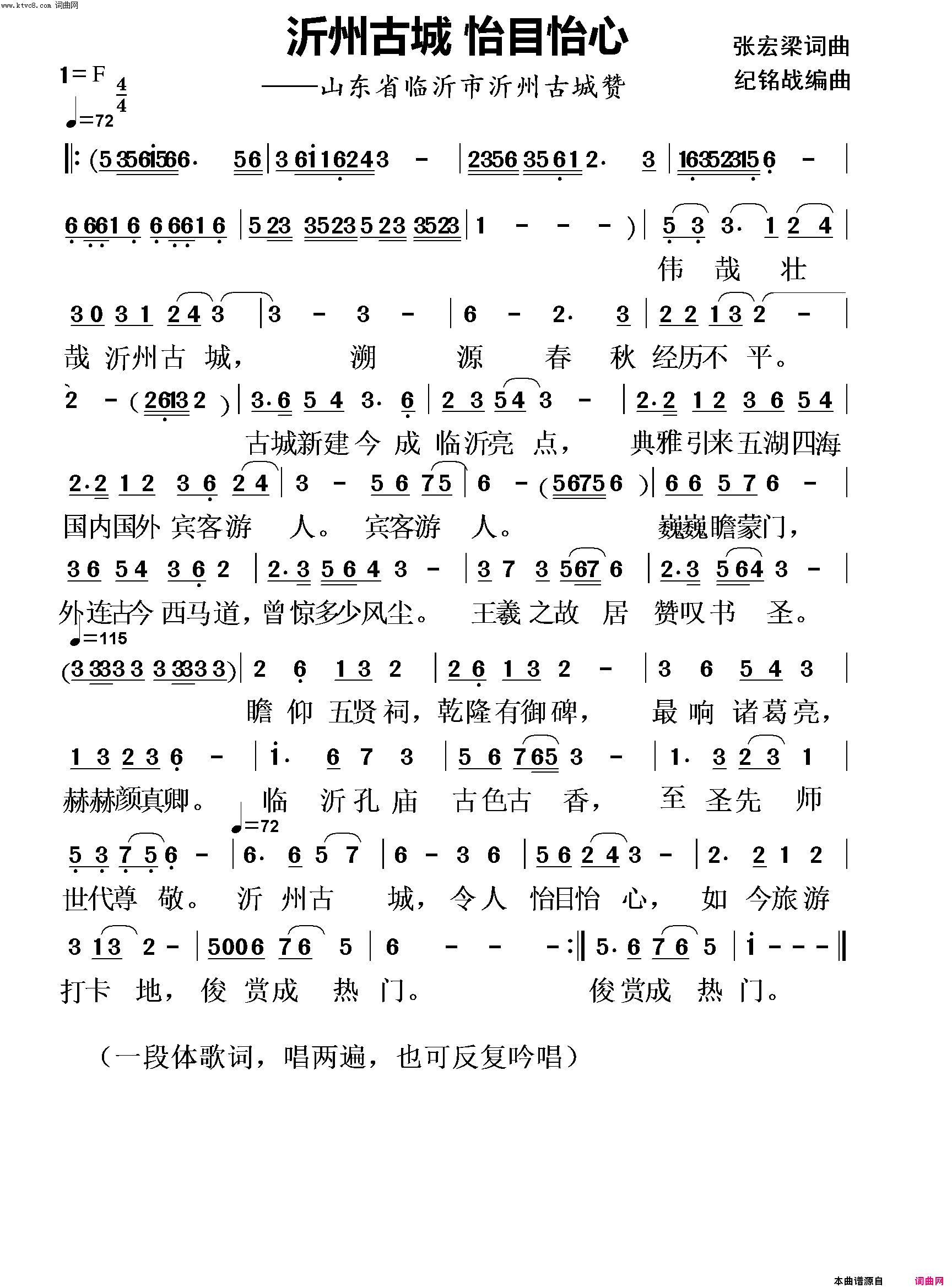 沂州古城_怡目怡心(山东省临沂市沂州古城赞)简谱_王楚尹演唱_张宏梁曲谱