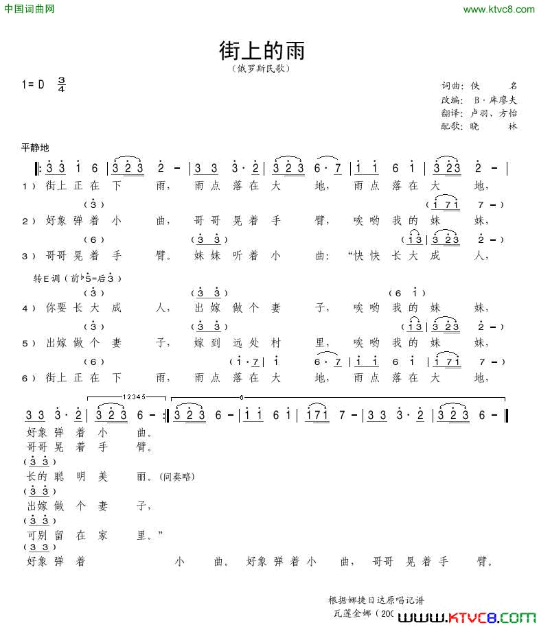 街上的雨俄罗斯民歌简谱