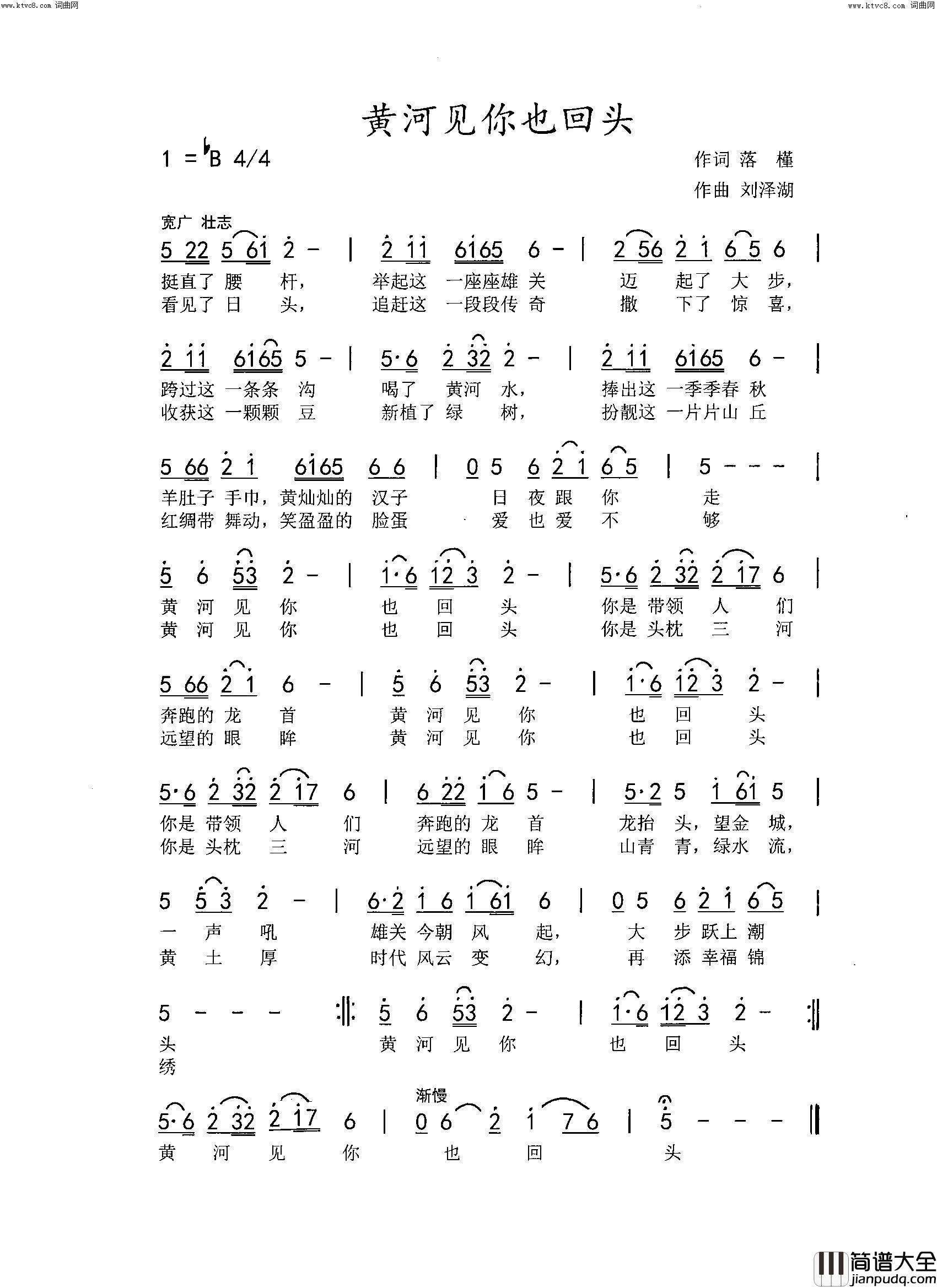 黄河见你也回头简谱_徐健、常荣演唱_落槿/刘泽湖词曲