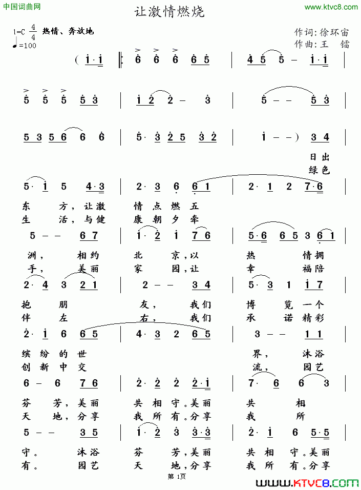 让激情燃烧徐环宙词王镭曲让激情燃烧徐环宙词_王镭曲简谱