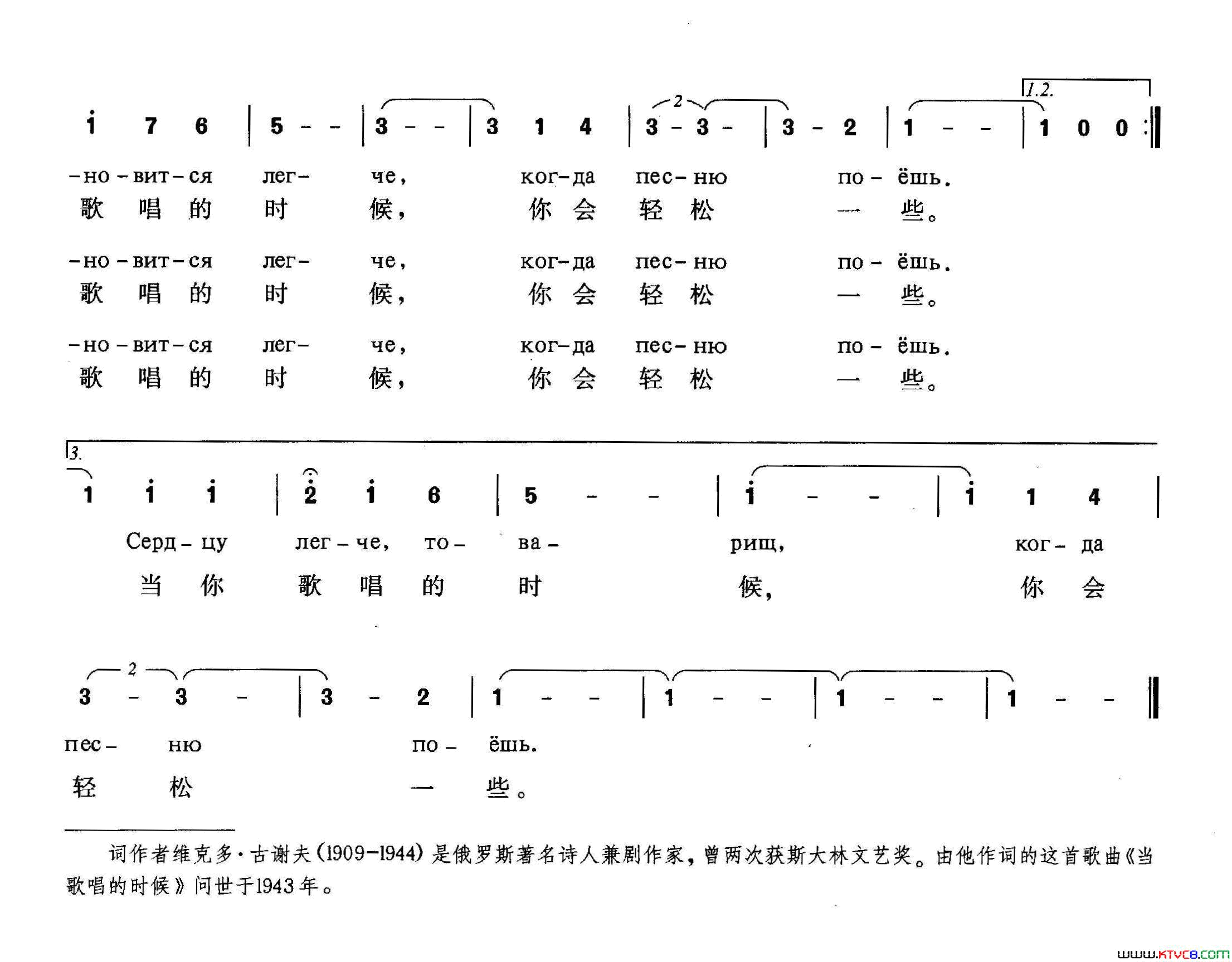 [俄]当歌唱的时候简谱