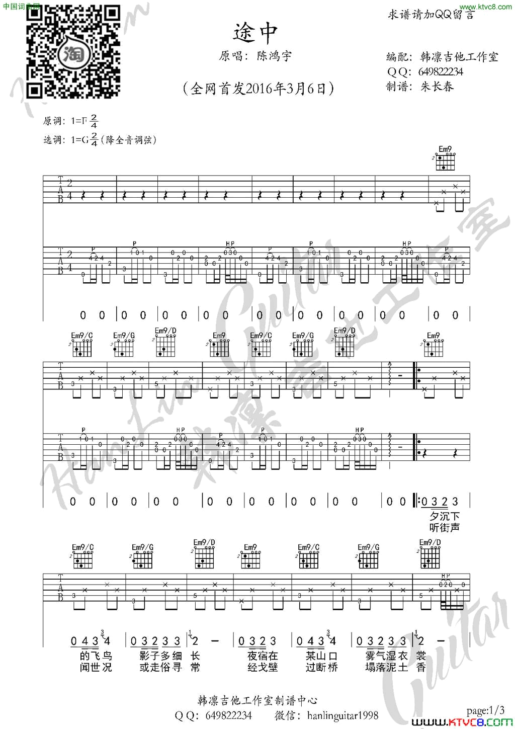 途中陈鸿宇吉他谱韩凛原版编配韩凛吉他工作室途中_陈鸿宇_吉他谱_韩凛原版编配韩凛吉他工作室简谱