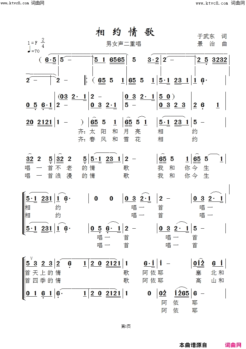 相约情歌简谱_华永芳演唱_范景治曲谱