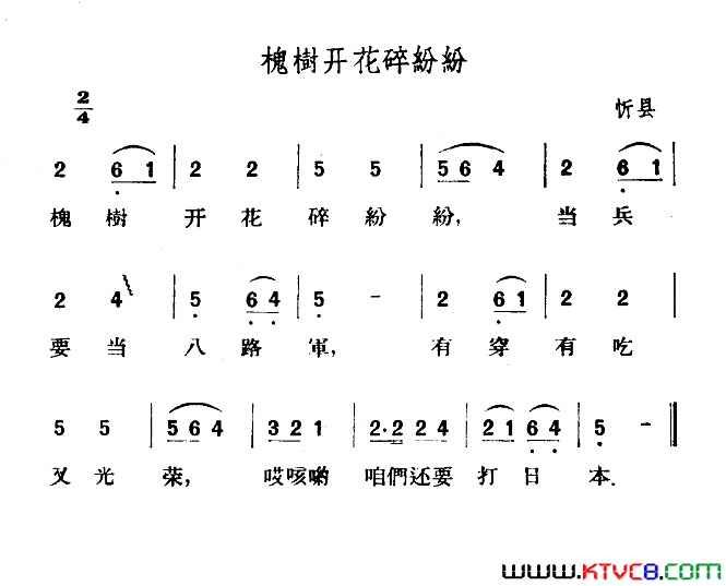 槐树开花碎纷纷简谱