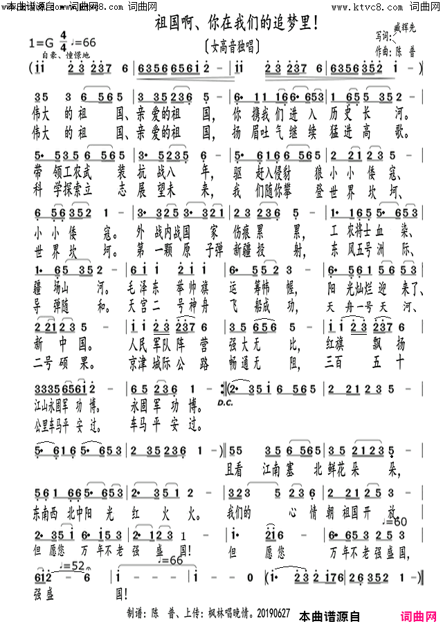 祖国啊，你在我们的追梦里简谱_李繁花演唱_臧辉先、陈普/陈普词曲