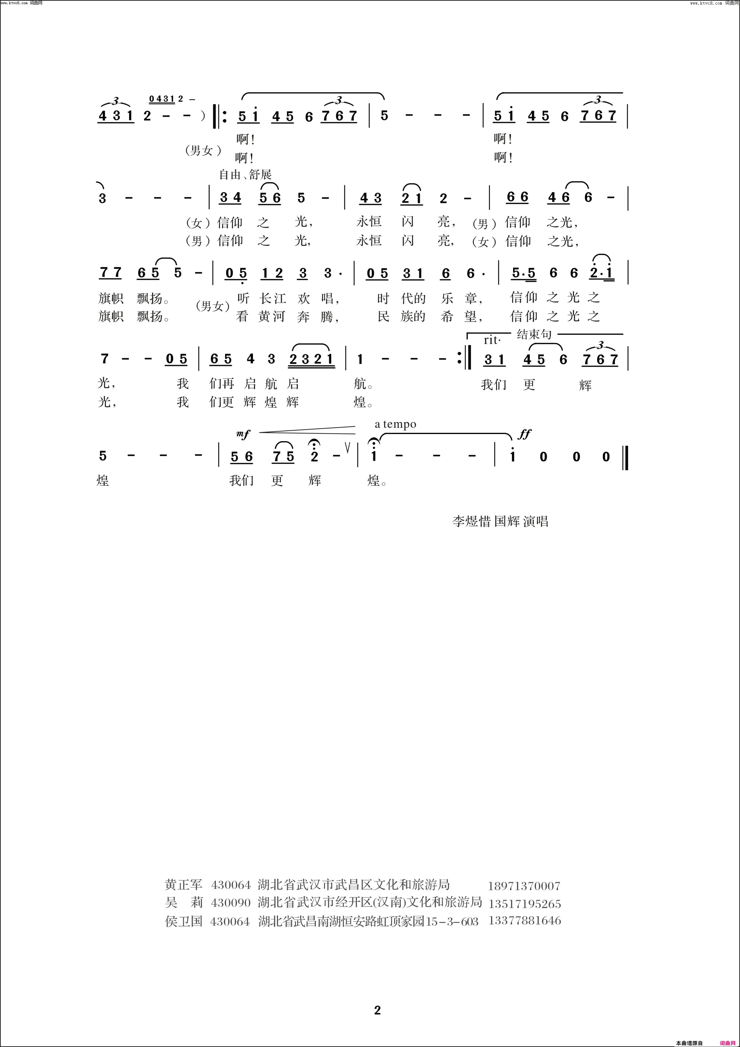 信仰之光简谱_李煜惜演唱_侯卫国曲谱