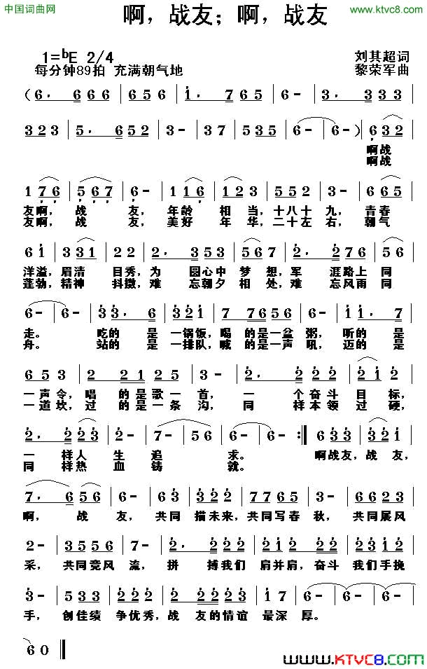 啊，战友；啊，战友简谱