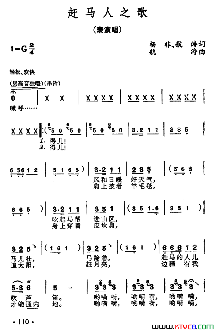 赶马人之歌简谱