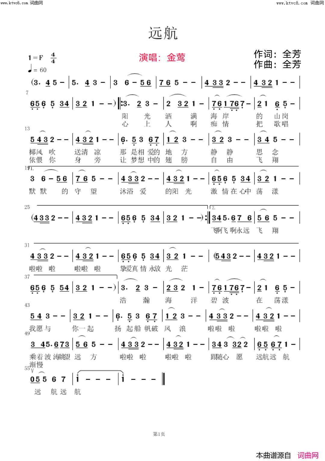 远航简谱_金莺演唱_全芳曲谱