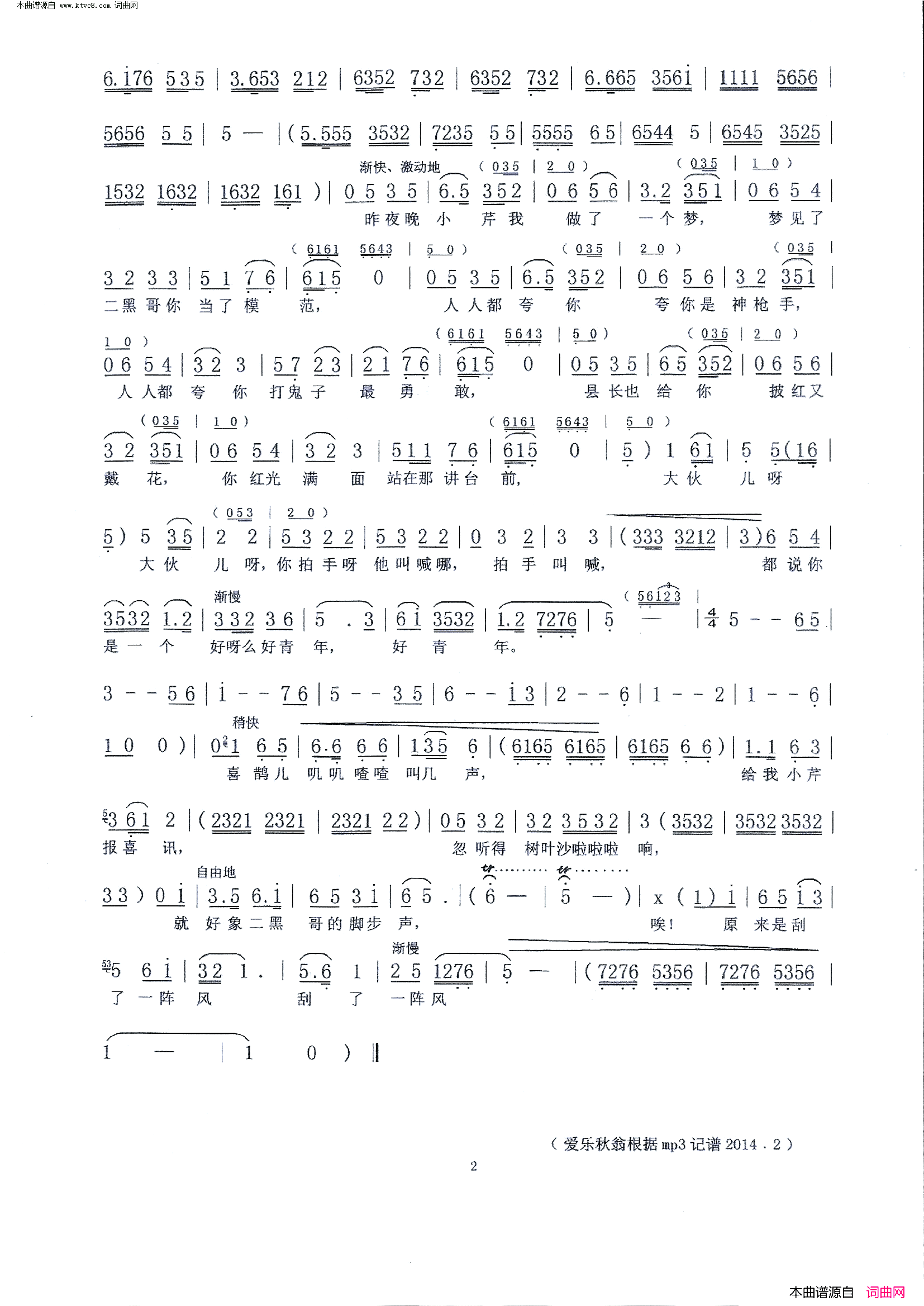 清粼粼的水蓝莹莹的天歌剧原版选段简谱_郭兰英演唱_田川、杨兰春/马柯词曲