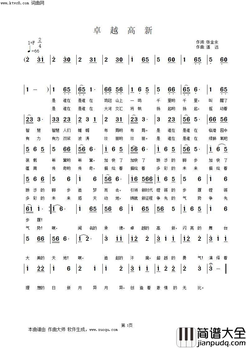 卓越高新张金余简谱_遥远演唱_张金余/遥远、姚远富词曲