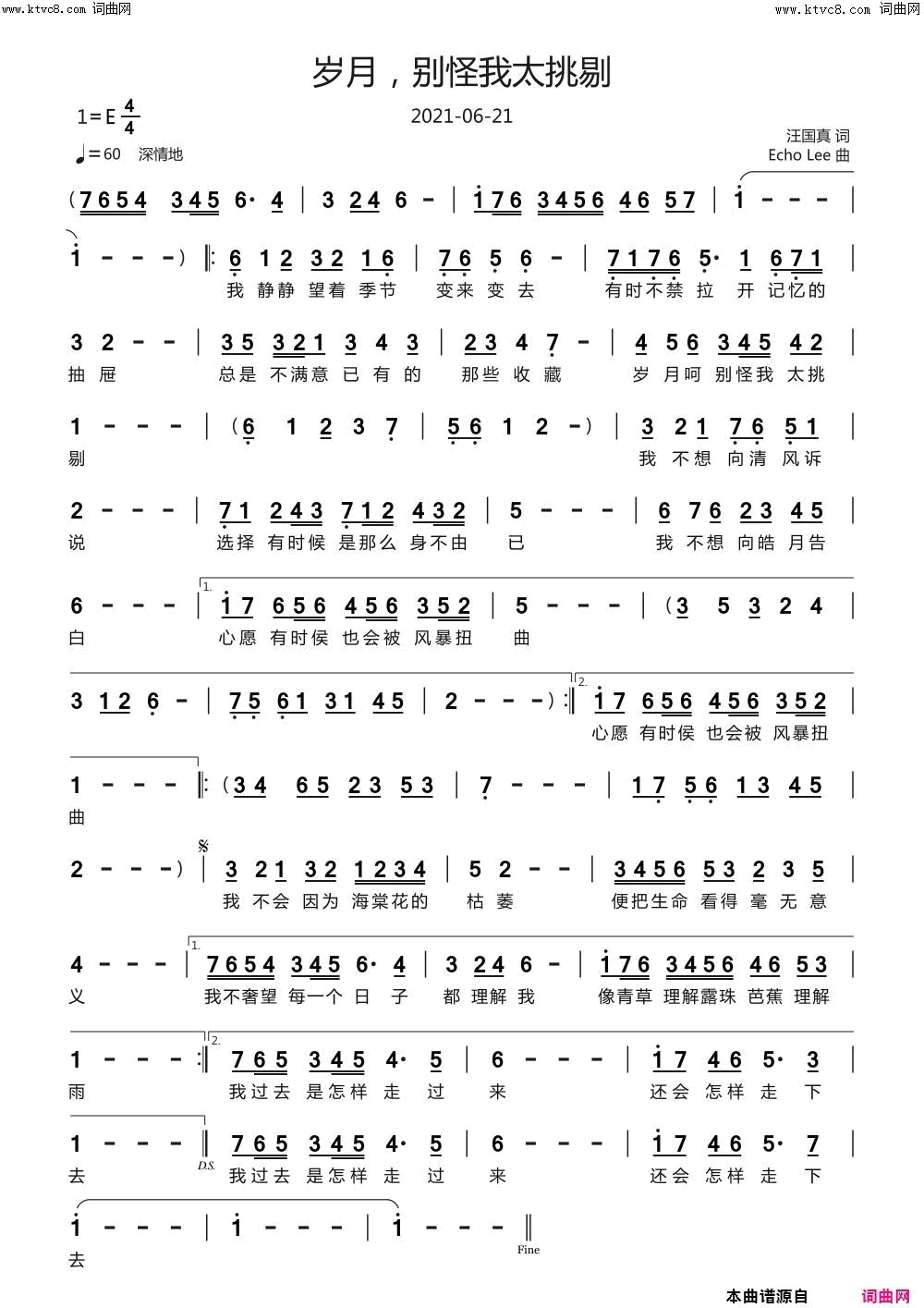 岁月，别怪我太挑剔简谱_echoLee曲谱