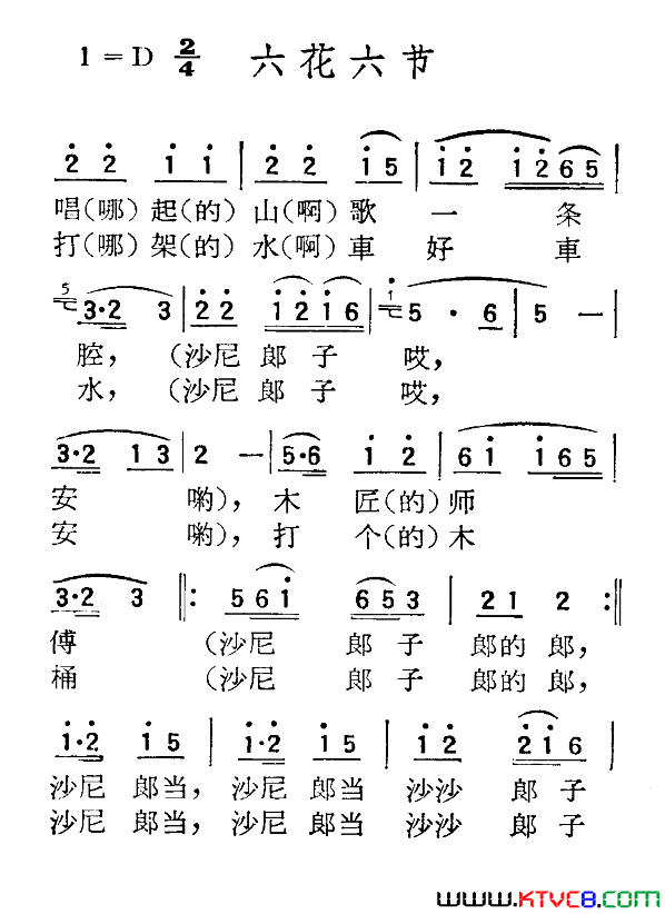 苏北小调：六花六节简谱