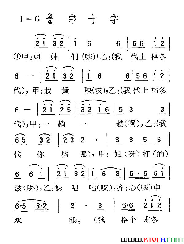 苏北小调：串十字简谱