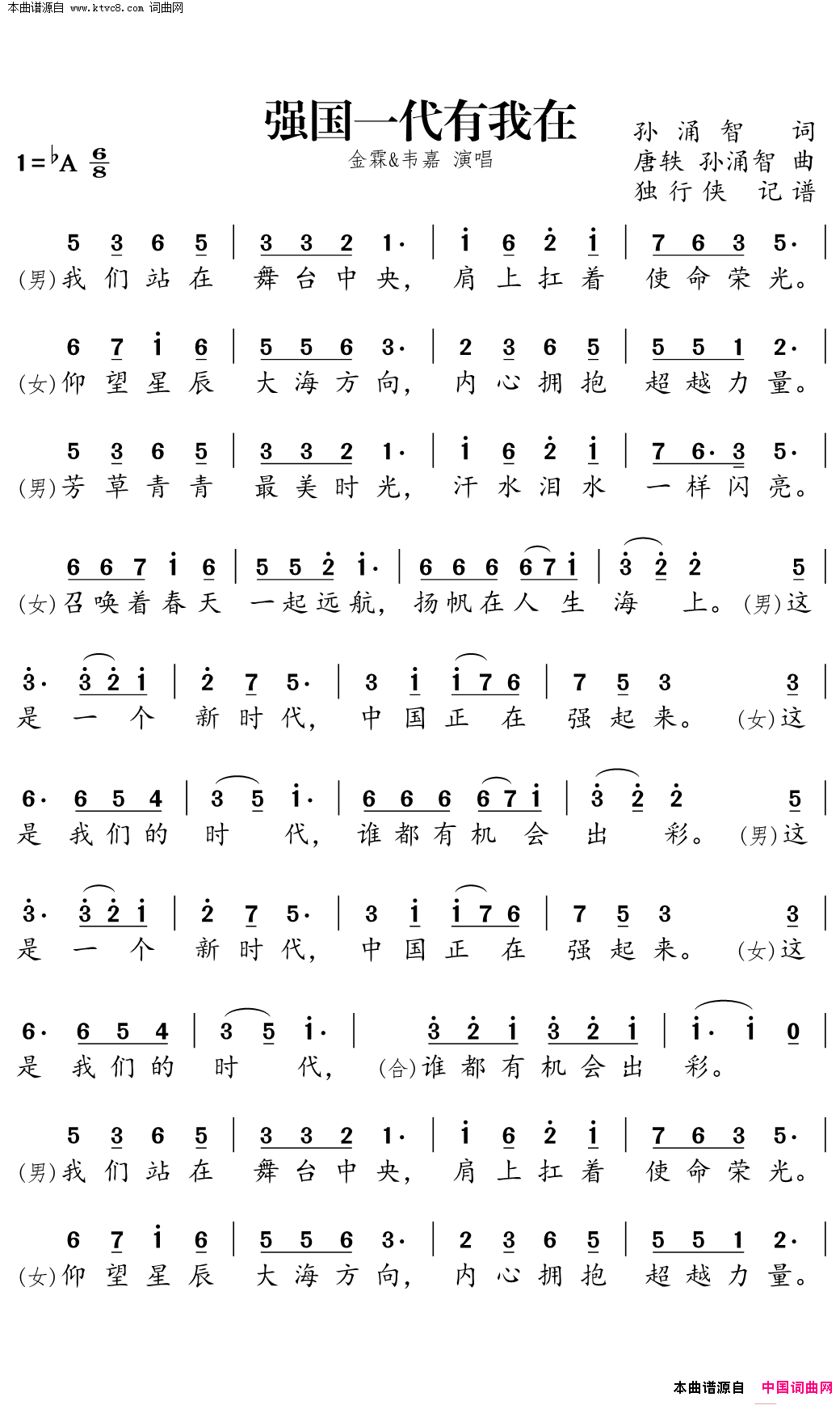 强国一代有我在简谱_金霖演唱_孙涌智/唐轶、孙涌智词曲