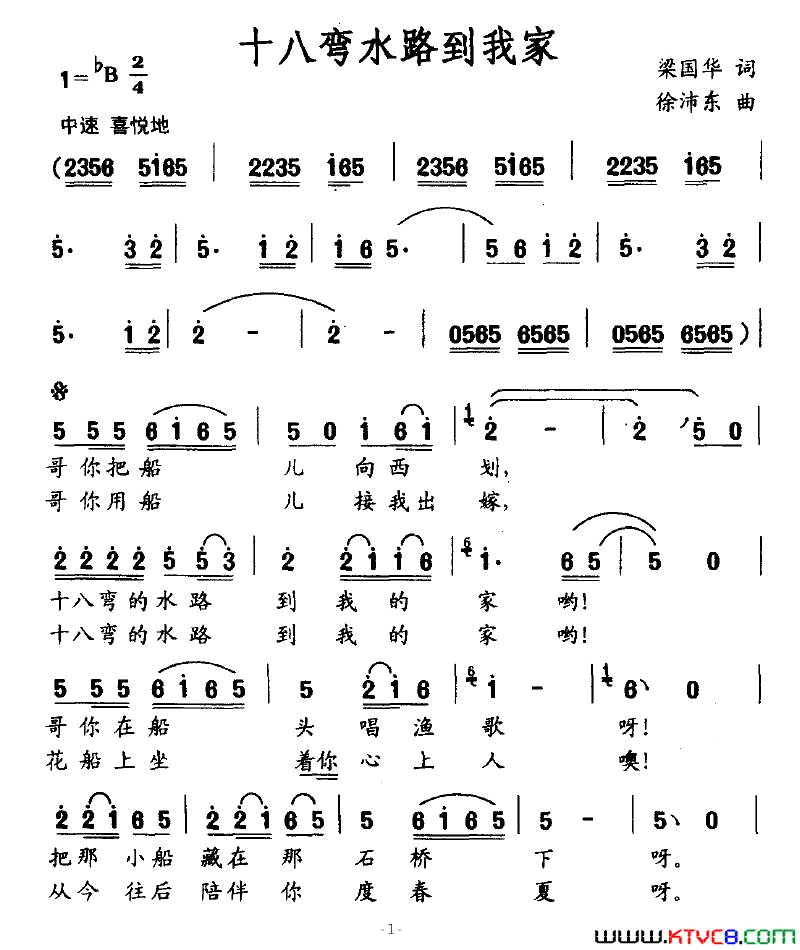 十八弯水路到我家梁国华词徐沛东曲十八弯水路到我家梁国华词_徐沛东曲简谱