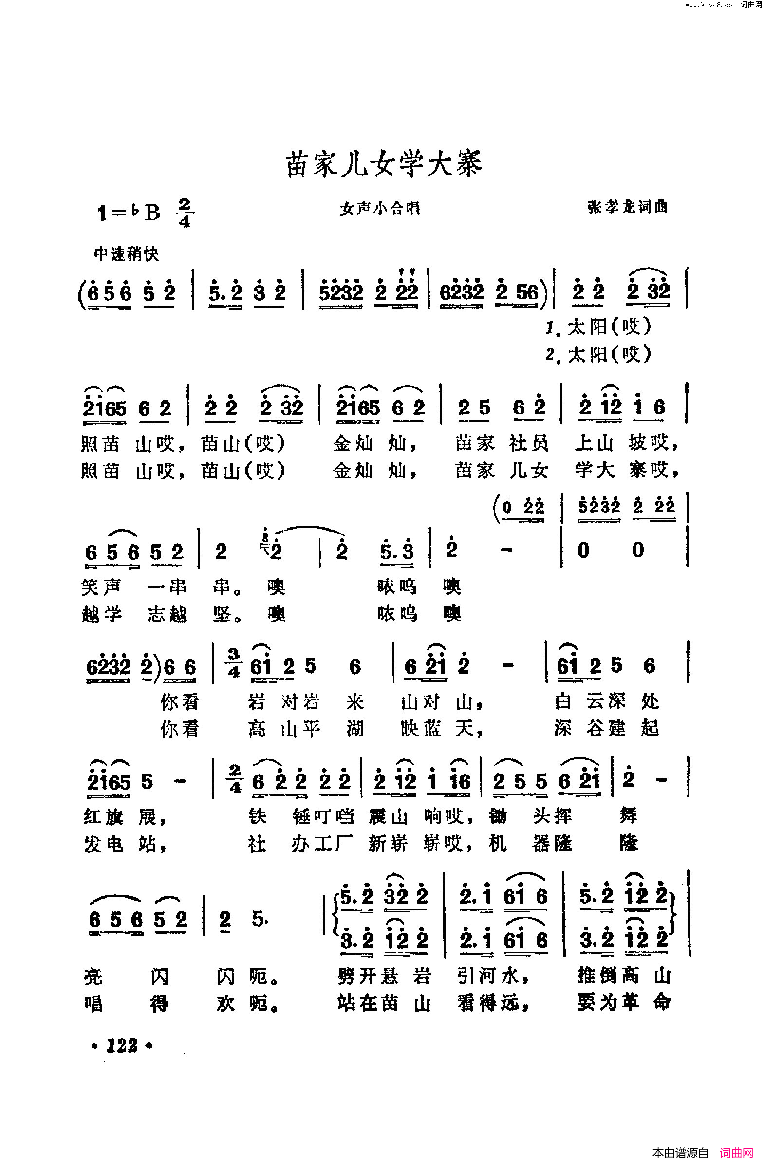 战地新歌第五集101_150简谱