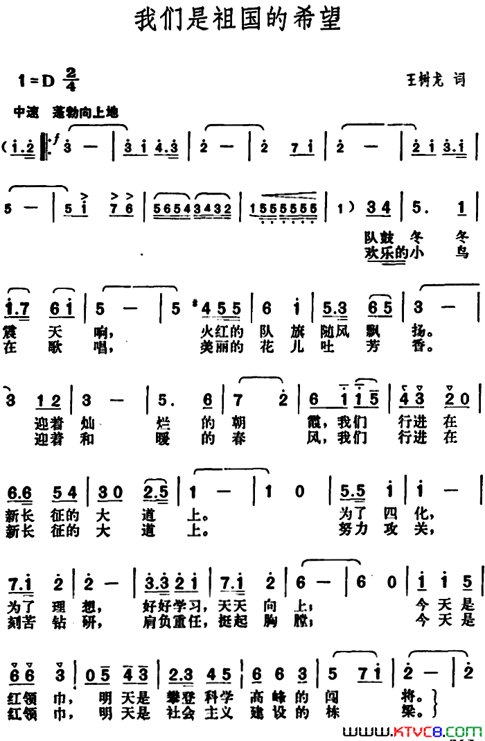 我们是祖国的希望王树龙词胡俊成曲、合唱我们是祖国的希望王树龙词_胡俊成曲、合唱简谱