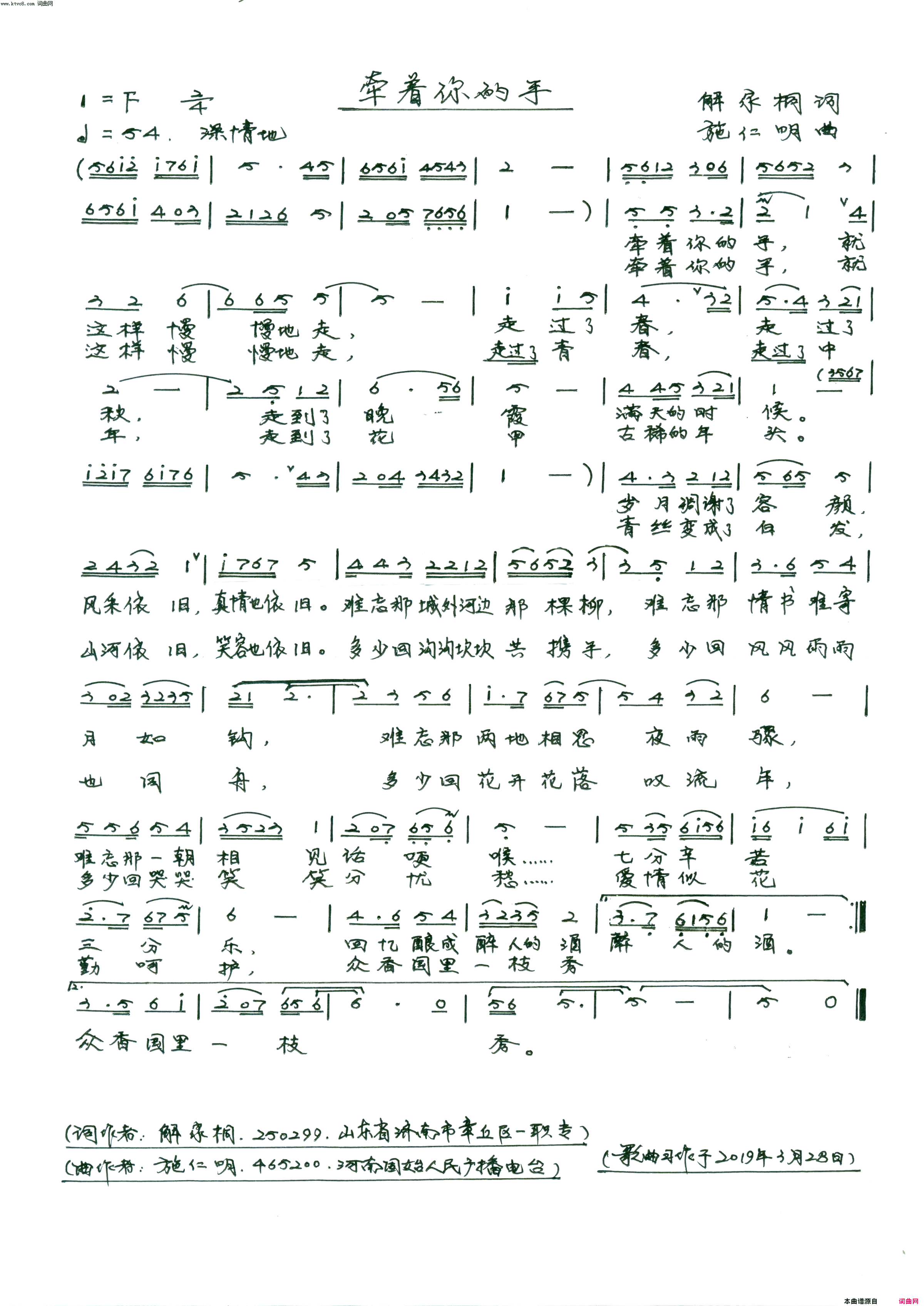 牵着你的手简谱_鲁金演唱_解家桐/施仁明词曲