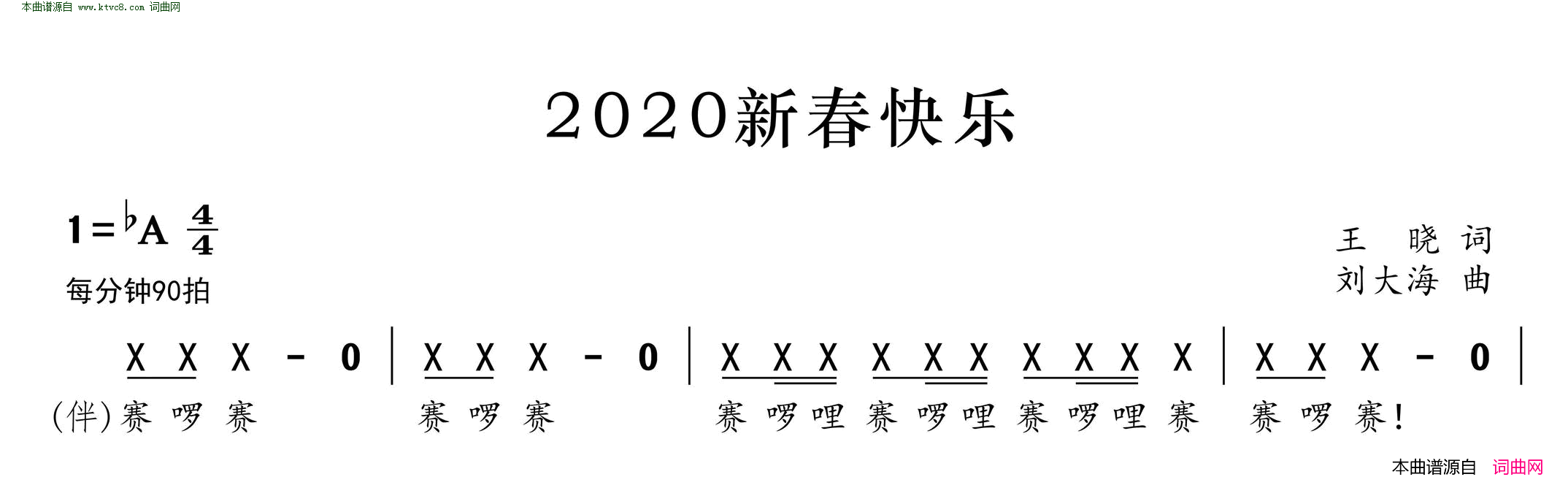 2020新春快乐简谱