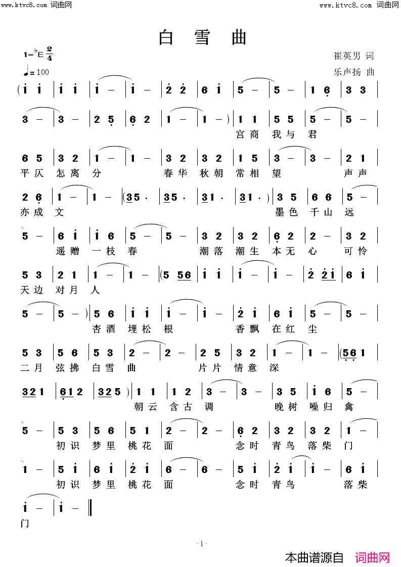 白雪曲简谱_乐声扬曲谱