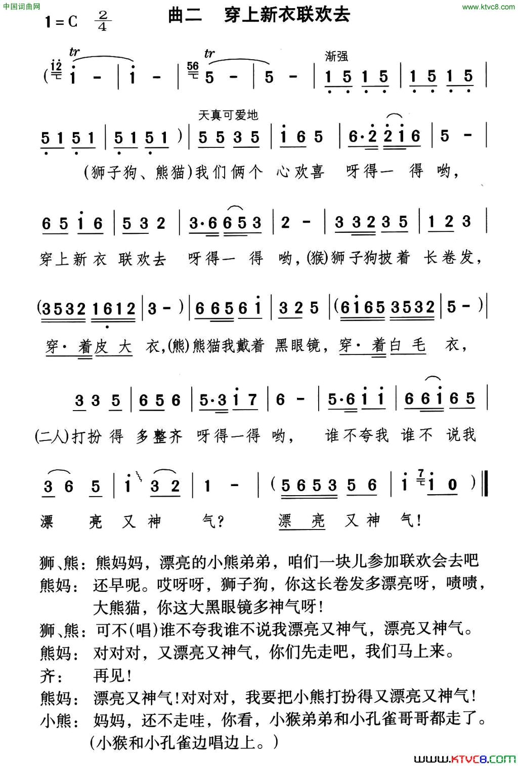 穿上新衣联欢去童话歌舞剧_漂亮的小熊_曲二简谱