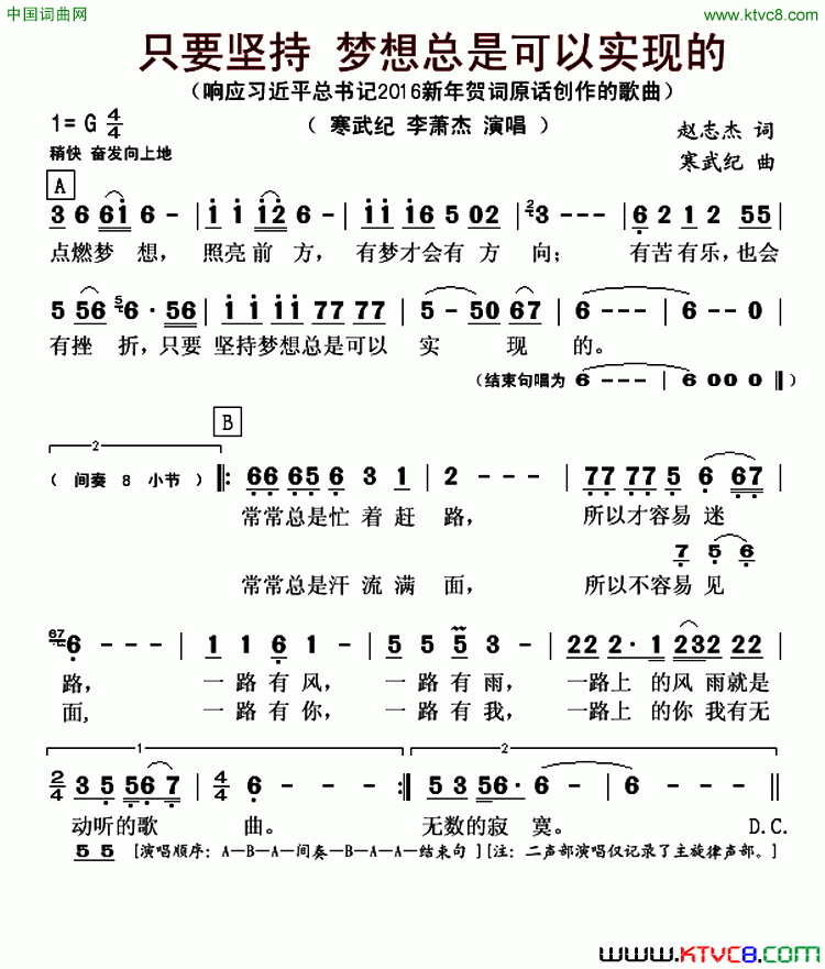 只要坚持梦想总是可以实现的简谱