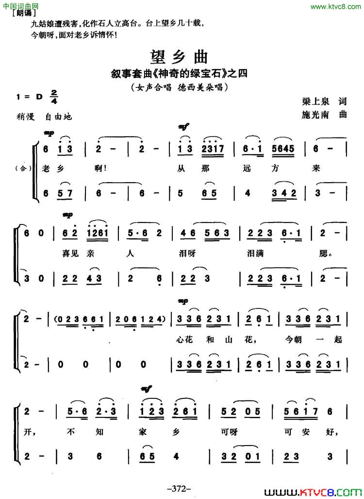 望乡曲叙事套曲_传奇的绿宝石_之四简谱_德西美朵演唱_梁上泉/施光南词曲