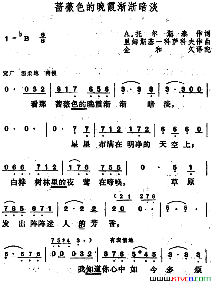 蔷薇色的晚霞渐渐暗淡【俄】简谱