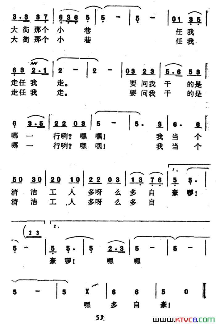 我当个清洁工人多自豪简谱