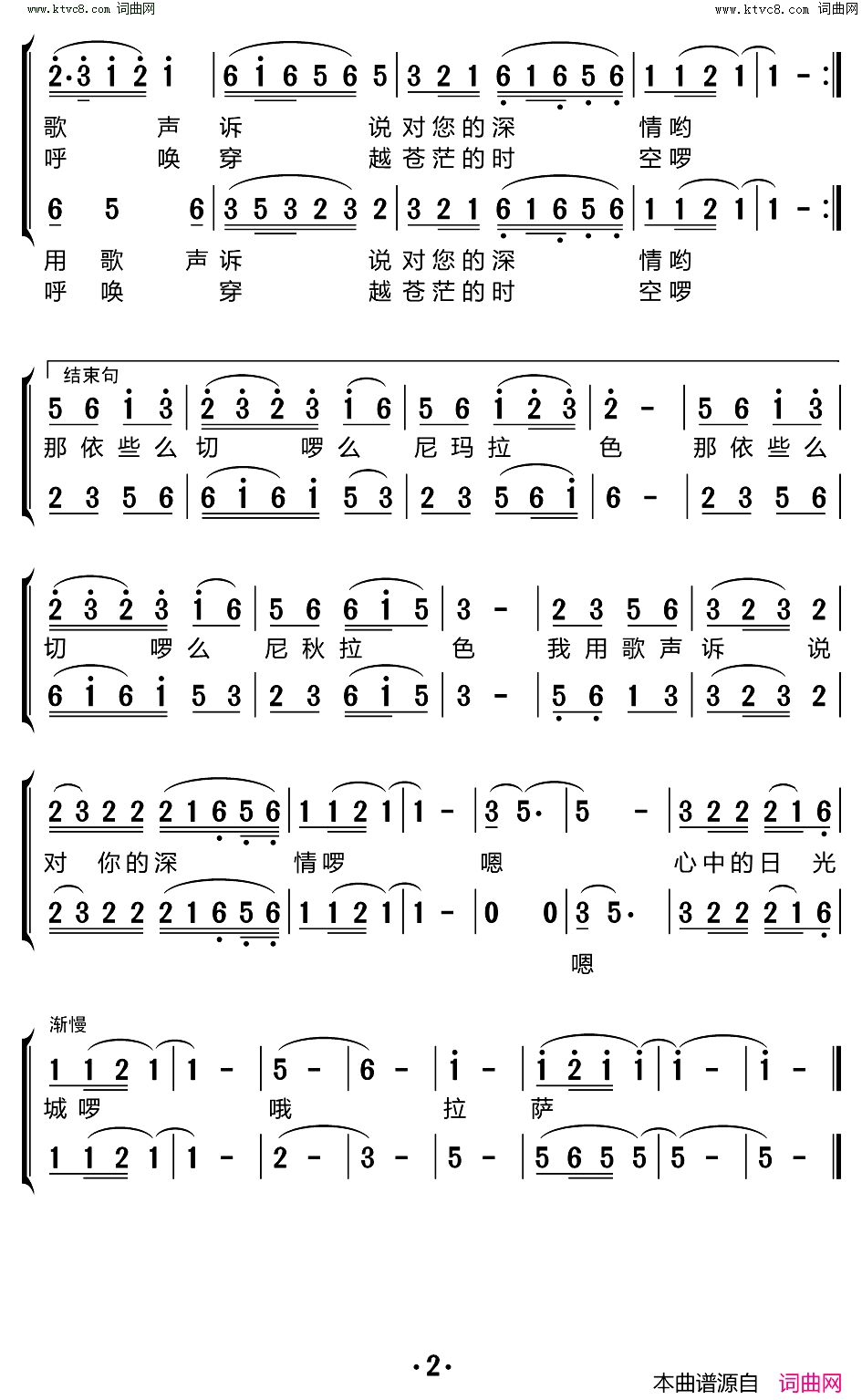 心中的日光城简谱_马尔康姑娘组合演唱_益西多吉/美朗多吉词曲