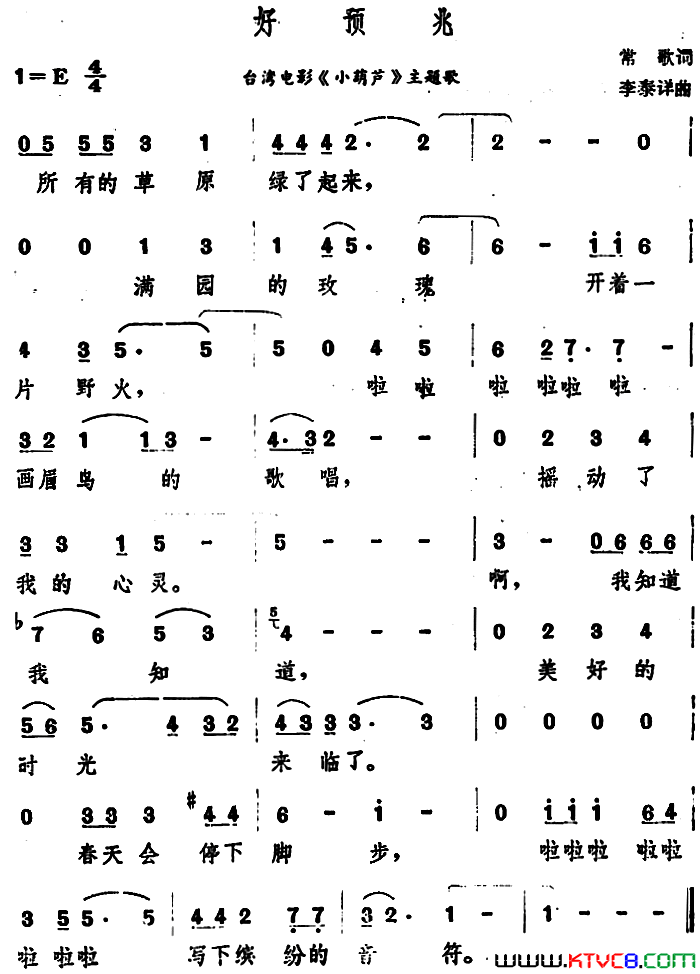 好预兆台湾电影_小葫芦_主题歌简谱