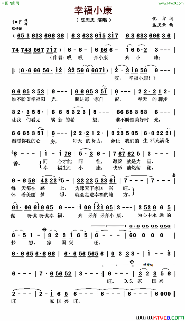 幸福小康简谱_陈思思演唱_化方/孟庆云词曲