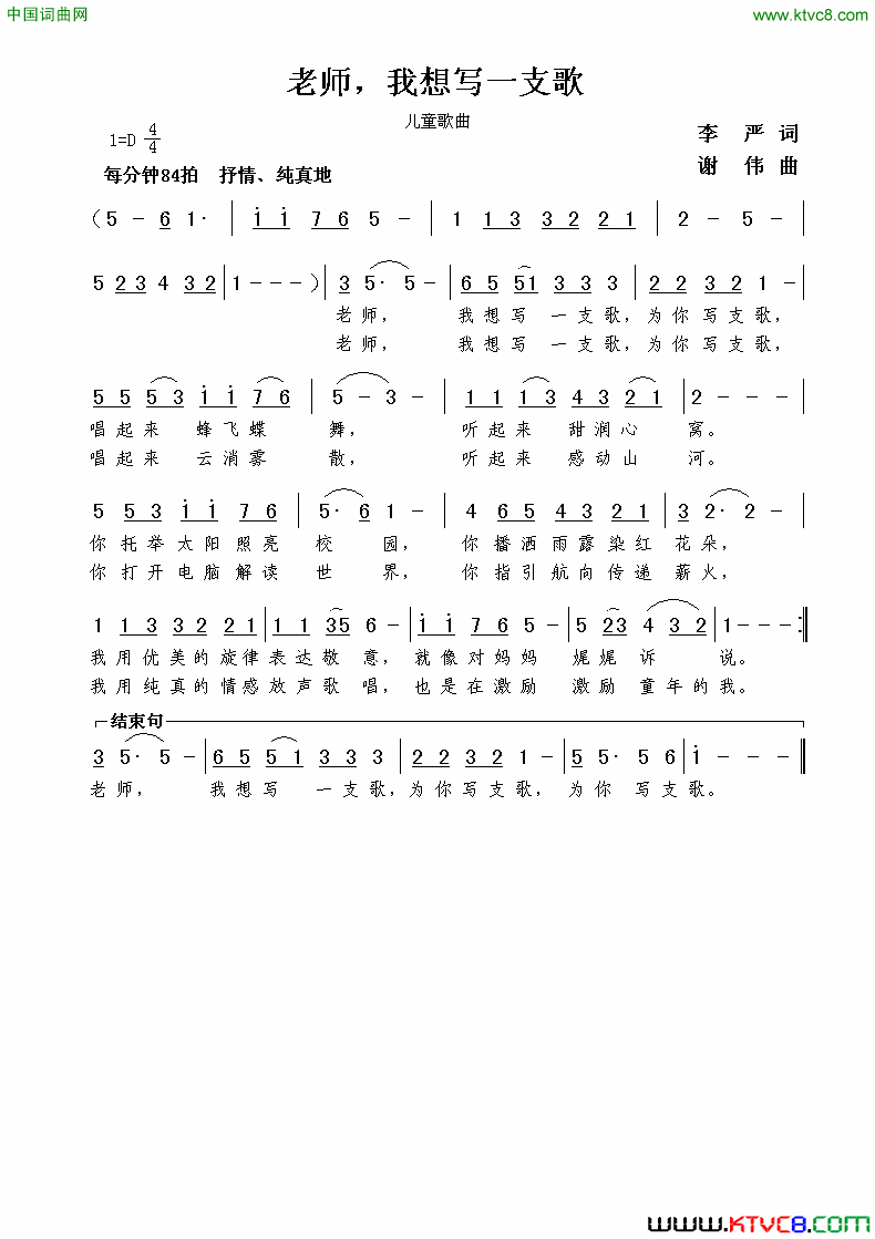 老师，我想写一支歌李严词谢伟曲老师，我想写一支歌李严词__谢伟曲简谱