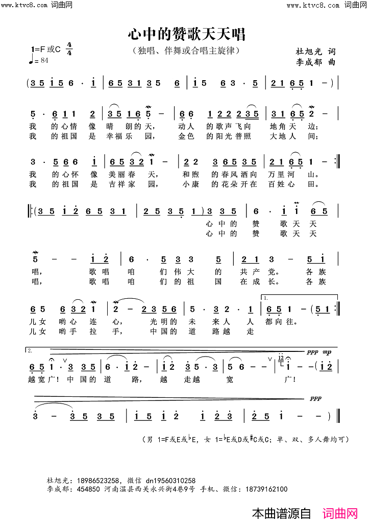 心中的赞歌天天唱简谱_杜旭光曲谱