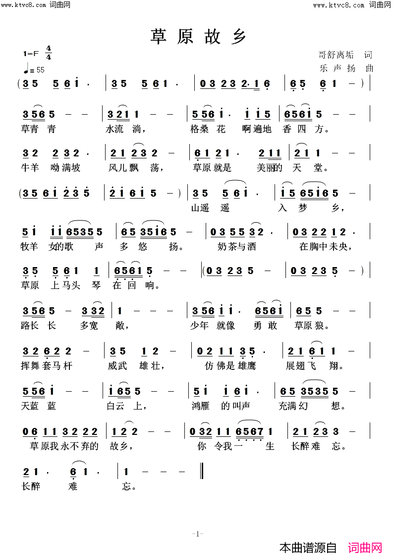 草原故乡简谱_高鸣演唱_乐声扬曲谱