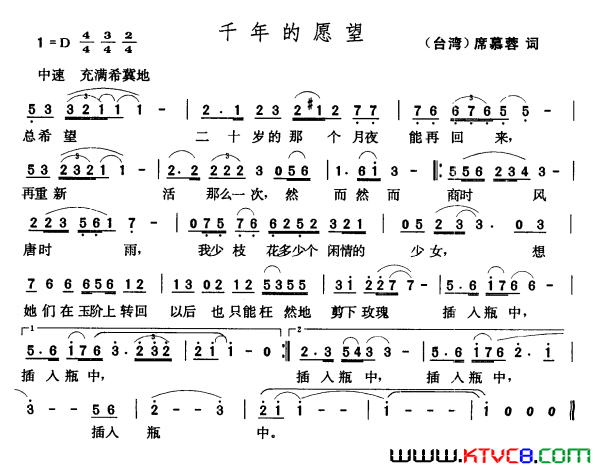 千年的愿望简谱