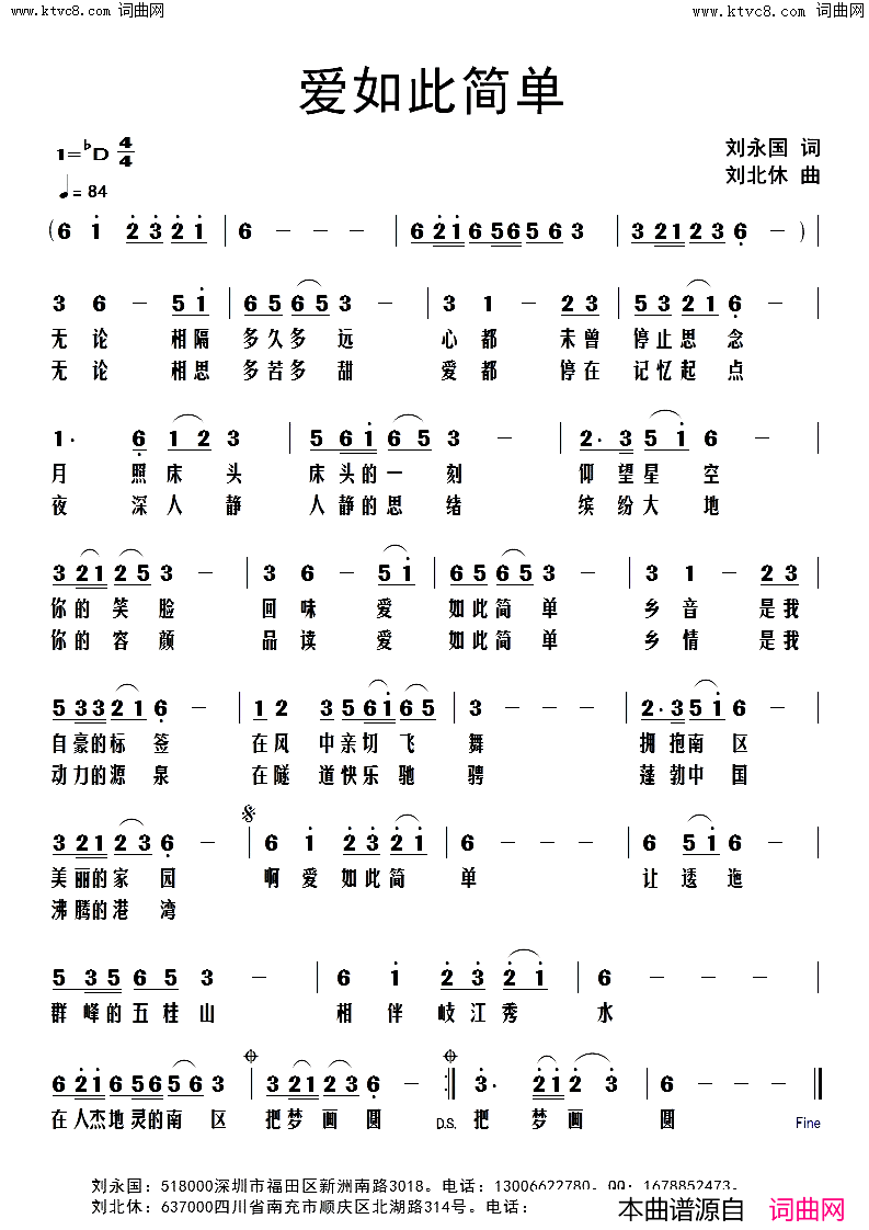 爱如此简单简谱_刘永国曲谱